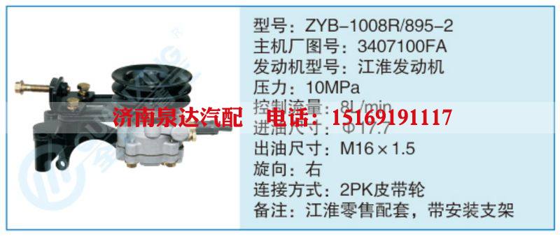 ZYB-1008R-895-2,3407100FA小车转向泵系列/ZYB-1008R-895-2,3407100FA