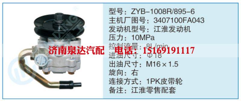 ZYB-1008R-895-6,3407100FA043小车转向泵系列/ZYB-1008R-895-6,3407100FA043