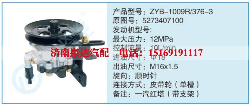 ZYB-1009R-376-3,5273407100小车转向泵系列/ZYB-1009R-376-3,5273407100