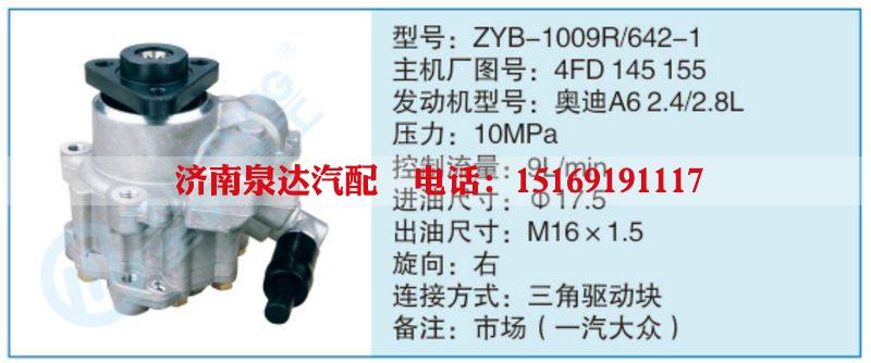 ZYB-1009R-642-1,4FD145155小车转向泵系列/ZYB-1009R-642-1,4FD145155