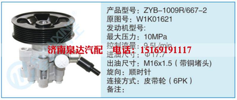 ZYB-1009R-667-2,W1K01621小车转向泵系列/ZYB-1009R-667-2,W1K01621