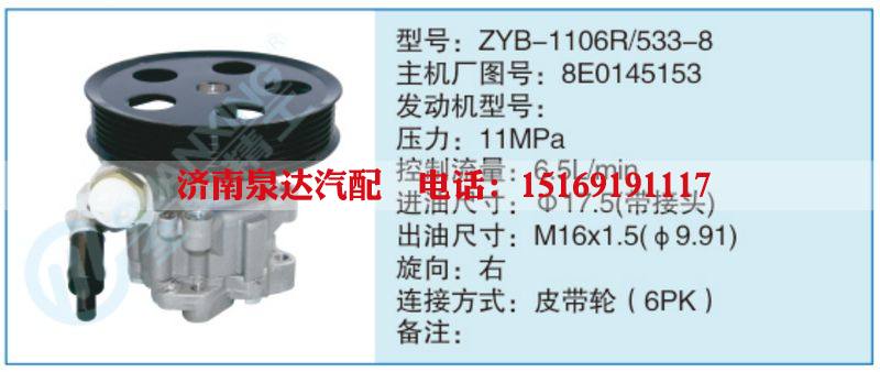 ZYB-1106R-533-8,8E0145153小车转向泵系列/ZYB-1106R-533-8,8E0145153