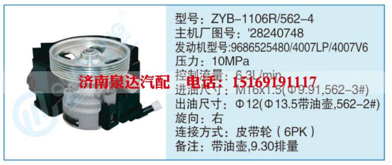 ZYB-1106R-562-4,28240748小车转向泵系列/ZYB-1106R-562-4,28240748