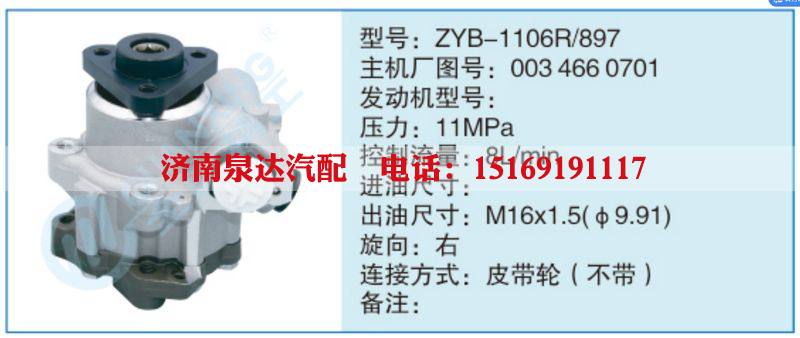 ZYB-1106R-897,0034660701小车转向泵系列/ZYB-1106R-897,0034660701