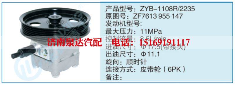 ZYB-1108R-2235,ZF613955147小车转向泵系列/ZYB-1108R-2235,ZF613955147