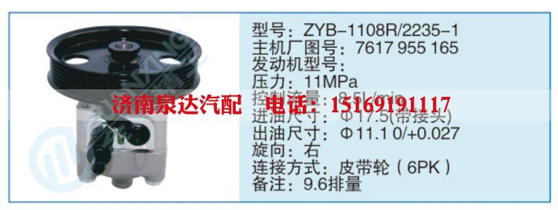 ZYB-1108R-2235-1,7617955165小车转向泵系列/ZYB-1108R-2235-1,7617955165