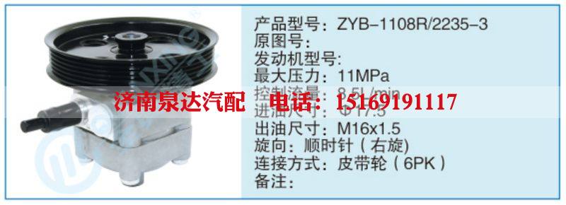 ZYB-1108R-2235-3小车转向泵系列/ZYB-1108R-2235-3