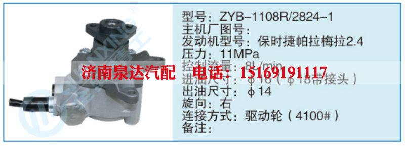 ZYB-1108R-2824-1小车转向泵系列/ZYB-1108R-2824-1