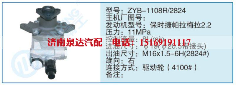 ZYB-1108R-2824小车转向泵系列/ZYB-1108R-2824