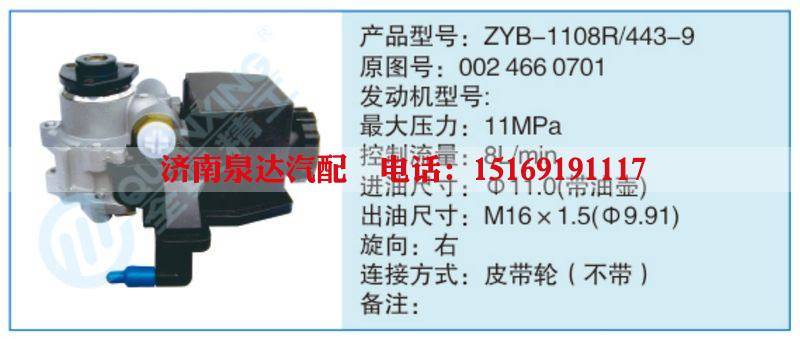 ZYB-1108R-443-9,0024660701小车转向泵系列/ZYB-1108R-443-9,0024660701