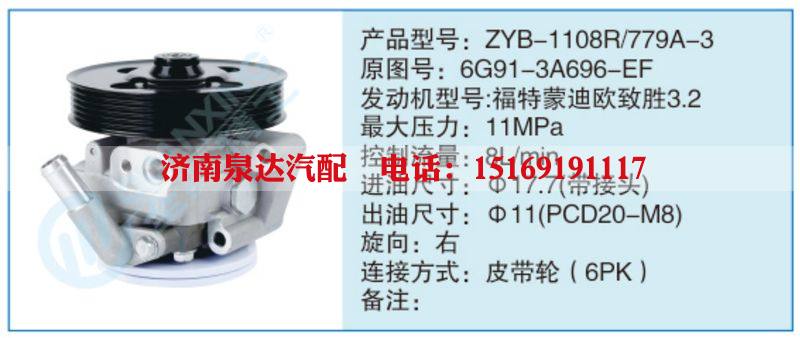 ZYB-1108R-779A-3,6G91-3A696-EF小车转向泵系列/ZYB-1108R-779A-3,6G91-3A696-EF