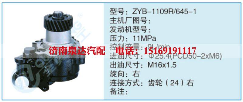 ZYB-1109R-645-1小车转向泵系列/ZYB-1109R-645-1