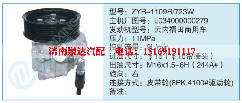 ZYB-1109R-723W,L034000000279小车转向泵系列/ZYB-1109R-723W,L034000000279