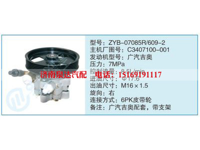 ZYB-07085R-609-2,C3407100-001,,濟(jì)南泉達(dá)汽配有限公司