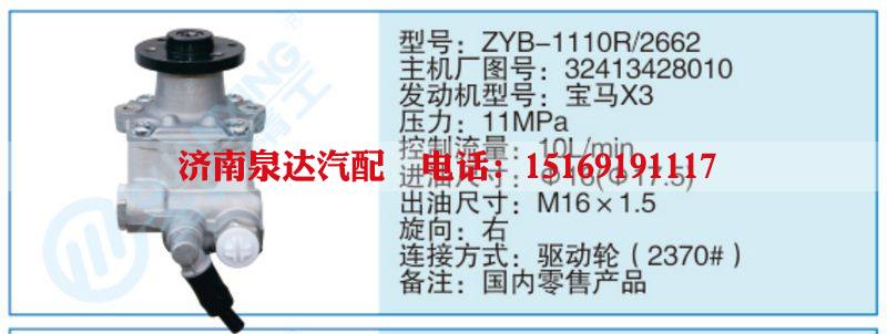 ZYB-1110R-2662,32413428010小车转向泵系列/ZYB-1110R-2662,32413428010