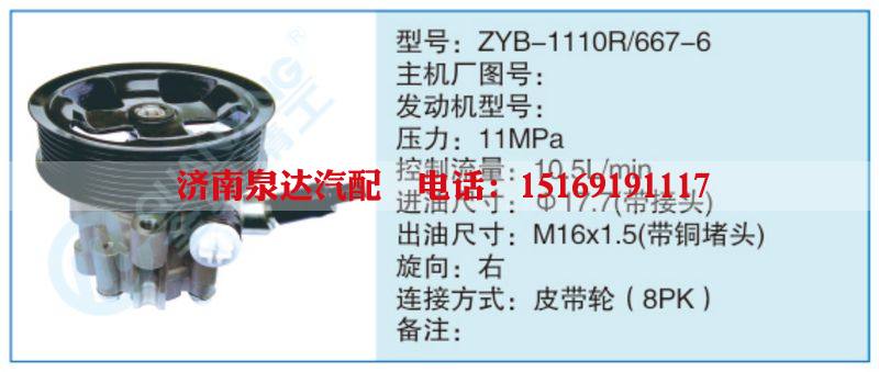 ZYB-1110R-667-6小车转向泵系列/ZYB-1110R-667-6