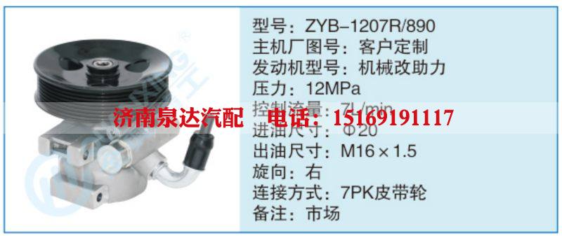 ZYB-1207R-890,客户定制小车转向泵系列/ZYB-1207R-890,客户定制