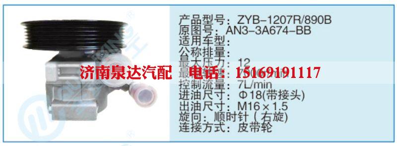 ZYB-1207R-890B,AN3-3A674-BB小车转向泵系列/ZYB-1207R-890B,AN3-3A674-BB