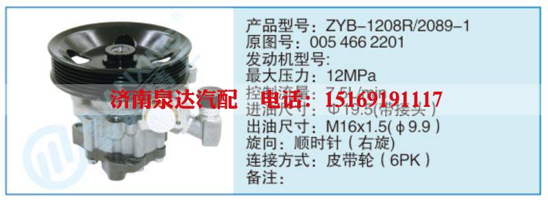 ZYB-1208R-2089-1,0054662201小车转向泵系列/ZYB-1208R-2089-1,0054662201