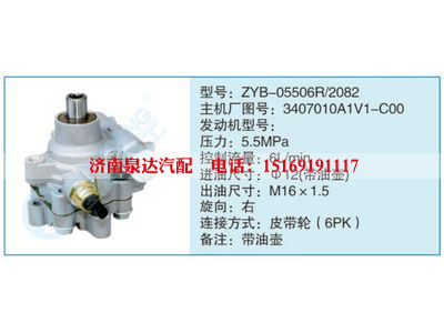 ZYB-05506R-2082,3407010A1V1-C00,,濟(jì)南泉達(dá)汽配有限公司