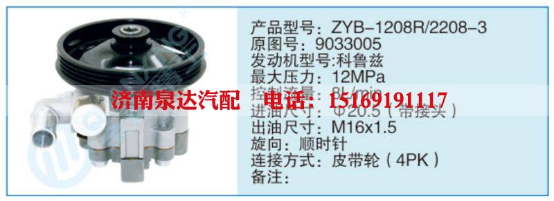 ZYB-1208R-2208-3,9033005小车转向泵系列/ZYB-1208R-2208-3,9033005