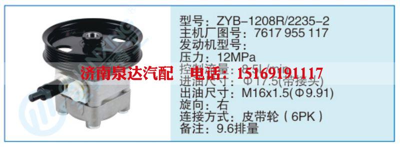 ZYB-1208R-2235-2,9617955117小车转向泵系列/ZYB-1208R-2235-2,9617955117