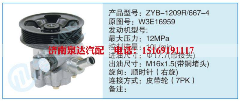 ZYB-1209R-667-4,W3E16959小车转向泵系列/ZYB-1209R-667-4,W3E16959