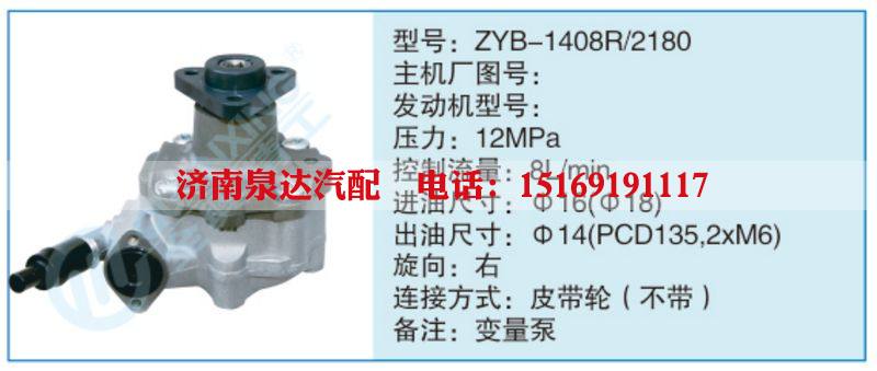 ZYB-1408R-2180小车转向泵系列/ZYB-1408R-2180