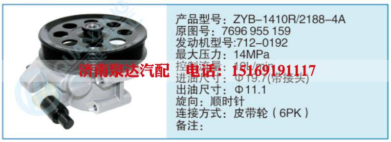 ZYB-1410R-2188-4A,7696955159小车转向泵系列/ZYB-1410R-2188-4A,7696955159