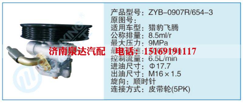 ZYB-O907R-654-3小车转向泵系列/ZYB-O907R-654-3