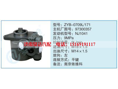 ZYB-0709L-171,97300357,,濟(jì)南泉達(dá)汽配有限公司