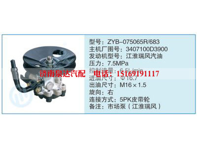 ZYB-075065R-683,3407100D3900,,濟(jì)南泉達(dá)汽配有限公司