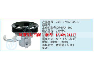 ZYB-07507R-2210,,济南泉达汽配有限公司
