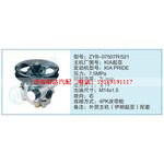 ZYB-07507R-521,KIA起亚小车转向泵系列
