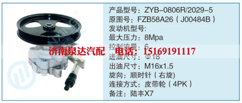 ZYB-0806R-2029-5,FZB58A26(J00484B),,濟(jì)南泉達(dá)汽配有限公司