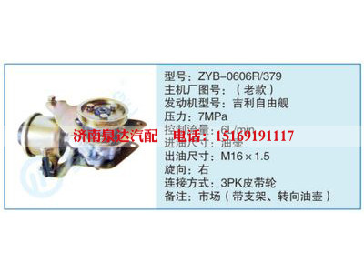 ZYB-0606R-379,（老款),,濟南泉達汽配有限公司