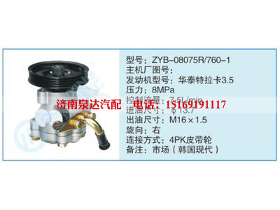 ZYB-08075R-760-1,,濟(jì)南泉達(dá)汽配有限公司