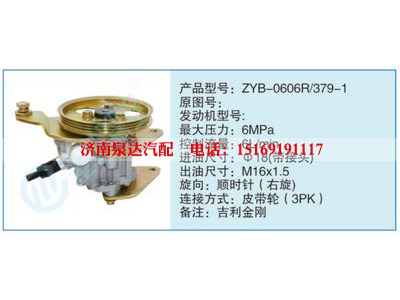 ZYB-0606R-379-1,,濟(jì)南泉達(dá)汽配有限公司
