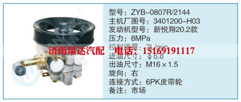 ZYB-0807R-2144,3401200-H03小車(chē)轉(zhuǎn)向泵系列/ZYB-0807R-2144,3401200-H03