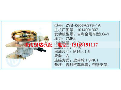 ZYB-0606R-379-1A,1014001307,,濟(jì)南泉達(dá)汽配有限公司