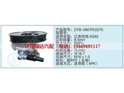 ZYB-0807R-2275,,济南泉达汽配有限公司