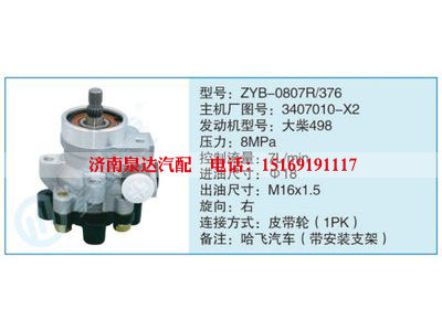 ZYB-0807R-376,3407010-X2,,濟(jì)南泉達(dá)汽配有限公司