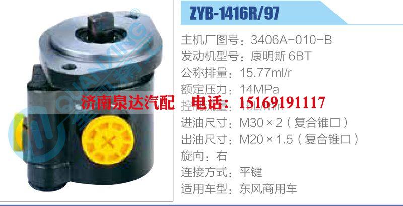 ZYB-1416R-97，3406A-010-B，康明斯6BT,,濟(jì)南泉達(dá)汽配有限公司