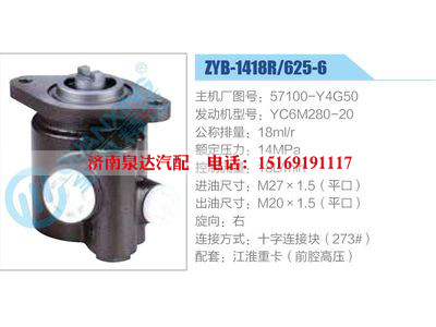ZYB-1418R-625-6，57100-Y4G50，YC6M280-20,,濟南泉達汽配有限公司