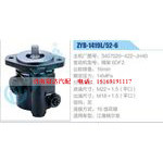 ZYB-1419L-52-6，3407020-422-JH40，錫柴6DF2動力轉(zhuǎn)向助力泵，葉片泵
