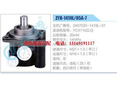 ZYB-1419L-85A-7，3407020-1419L-01，YC4110ZLQ,,濟(jì)南泉達(dá)汽配有限公司
