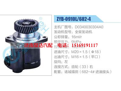 ZYB-0910L-682-4，D0340030304A0，全柴發(fā)動機,,濟南泉達汽配有限公司