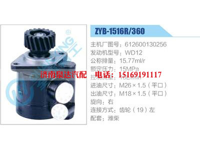 ZYB-1516R-360，612600130256，WD12,,濟(jì)南泉達(dá)汽配有限公司