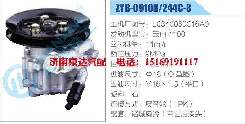 ZYB-0910R-244C-8，L0340030016A0，云內(nèi)4100,,濟南泉達汽配有限公司