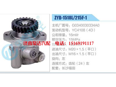 ZYB-1518L-215F-1，G0340030334A0，YC4108（4D）,,濟(jì)南泉達(dá)汽配有限公司